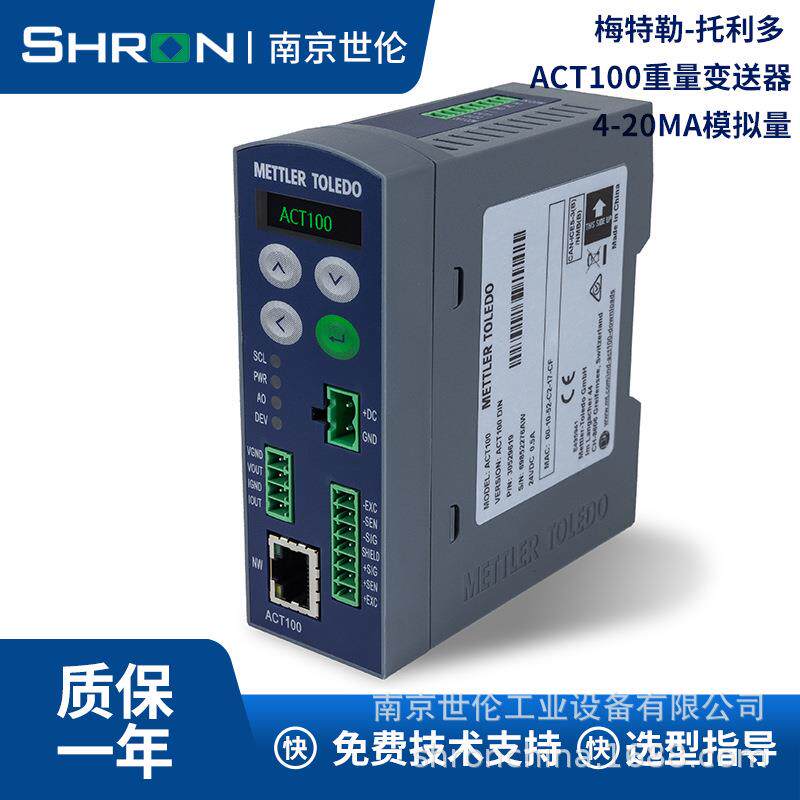 梅特勒托利多ACT100称重仪表 导轨式4-20mA重量变送器替代IND110