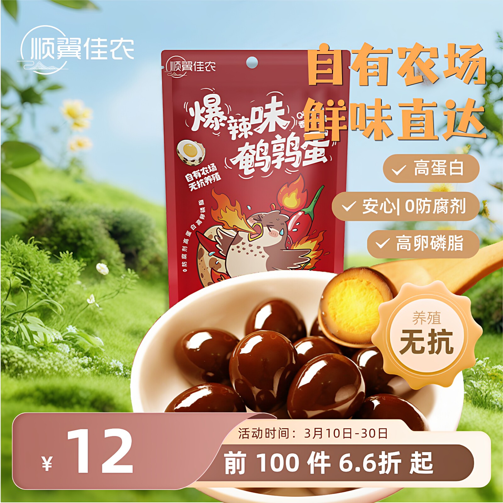 顺翼佳农无抗上头爆辣味鹌鹑蛋175g约20颗独立包装卤蛋休闲零食