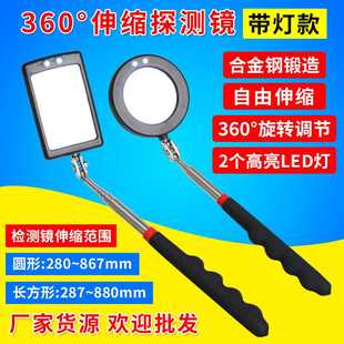 车底检查镜万向折叠伸缩带灯反光镜 底盘检测镜 汽车修理探测镜