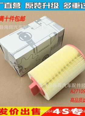 适用于C200K C180K C300CLK200E200空气滤芯滤清器A2710940204