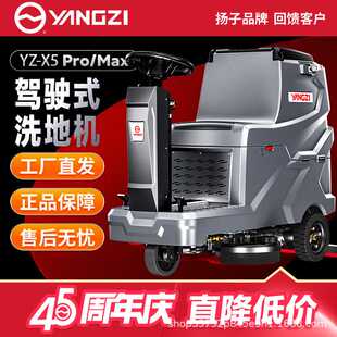 扬子驾驶式洗地机车库硬化地面污水清理扫地车扫地机车间用