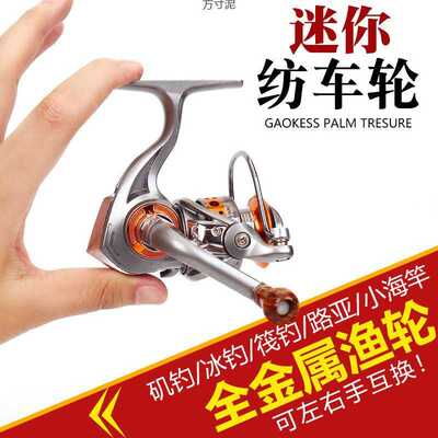 小纺车轮小型小号迷你无间隙金属浅线杯马口路亚渔轮海杆竿微物轮