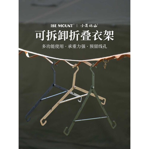 ISE MOUNT户外可折叠晾衣架多功能可拆卸便携挂架金属置物架子