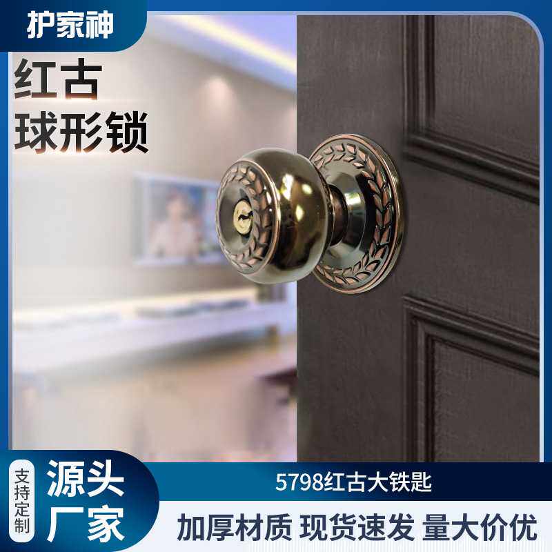 欧式复古卧室门锁圆球形门锁老式防盗家用门锁大门浴室卫生间
