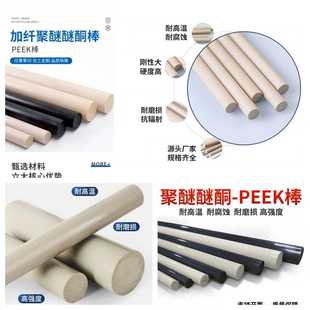本色PEEK圆棒黑色防静电peek棒材米黄色聚醚醚酮棒加钎peek+CF30