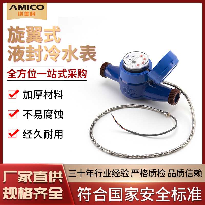 直供大口径有线光电直读旋翼式冷水表远程抄表智能远传水表