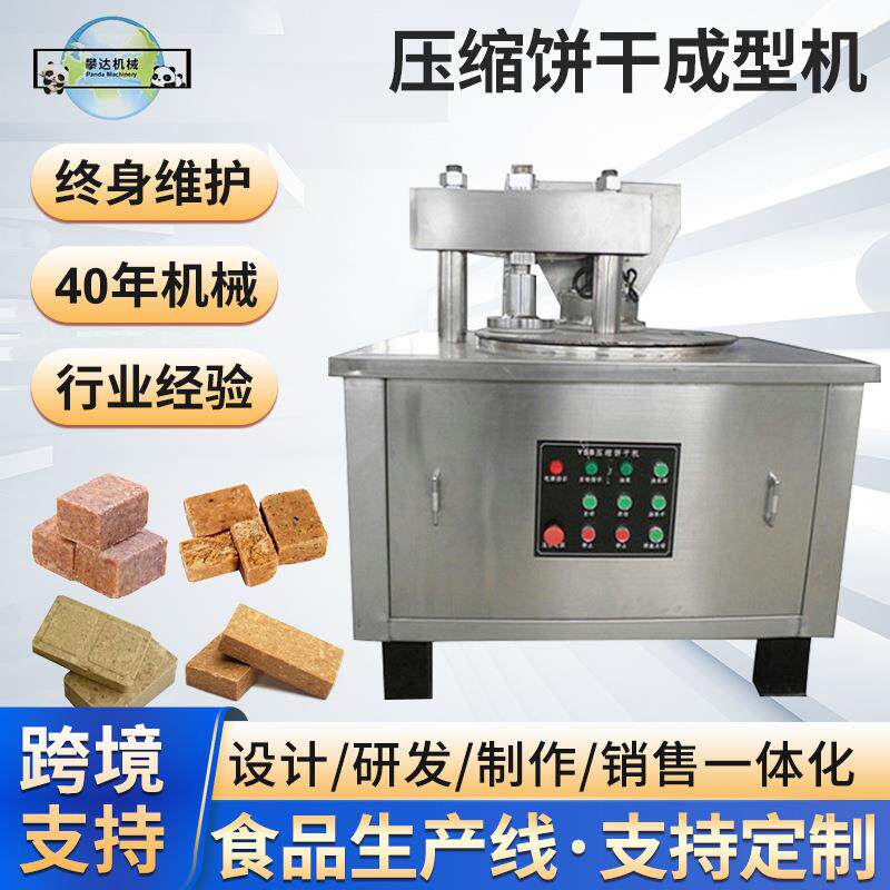 压缩饼干机食品商用压缩饼干糕点机高速机械商用小本创业设备厂家