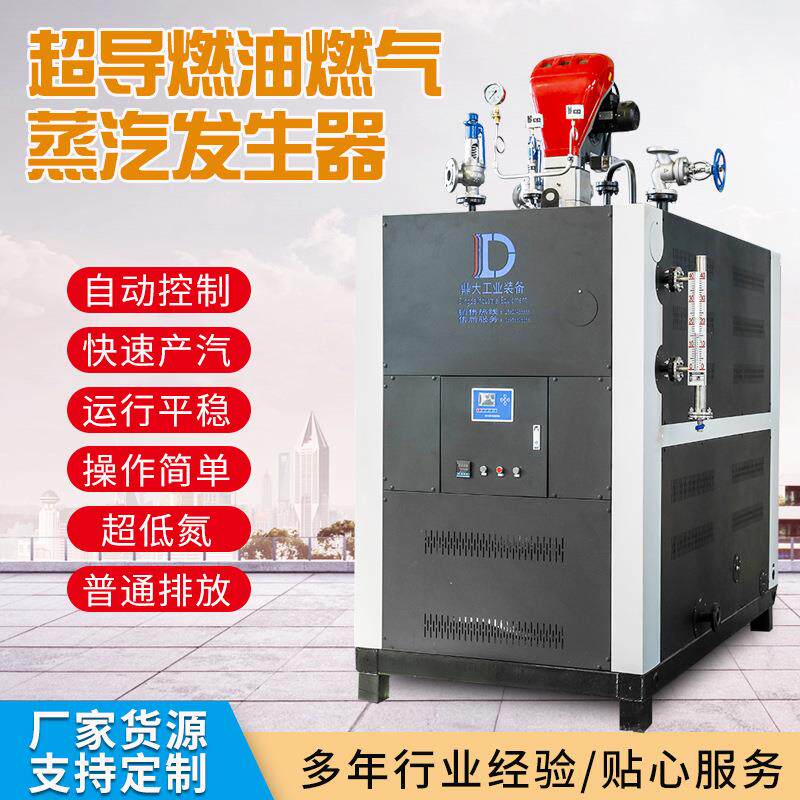 1-2吨蒸汽锅炉超导燃油燃气蒸汽发生器 大型工业全自动蒸汽发生器