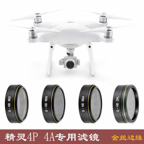 精灵PHANTOM 4 ADVANCED/PRO+ 金丝UV减光ND偏振CPL滤镜配件