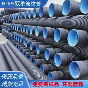 聚乙烯pe双壁波纹管300 排水排污800大口径波纹管 波纹管郑州