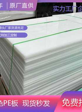 白色绿色耐磨pe板传送带链条垫板高分子量聚乙烯板hdpe内衬板加工