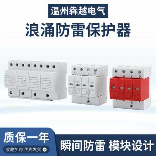避雷10 40 60KV220V 浪涌2P 4P电源一级二级避雷器浪涌保护器