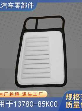 13780-85k00 16546-4A00D 1A10-13-Z40空气滤清器