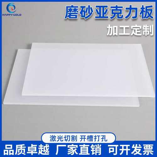 亚克力透明单面双面磨砂扩散板制作导光板磨漫射板加工pc透光板