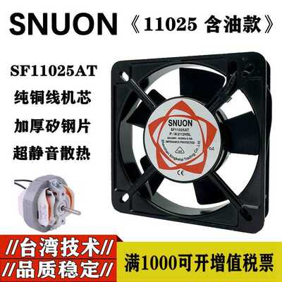 11厘米 11025 220V SF11025AT 2122HSL 11CM机箱机柜散热风扇