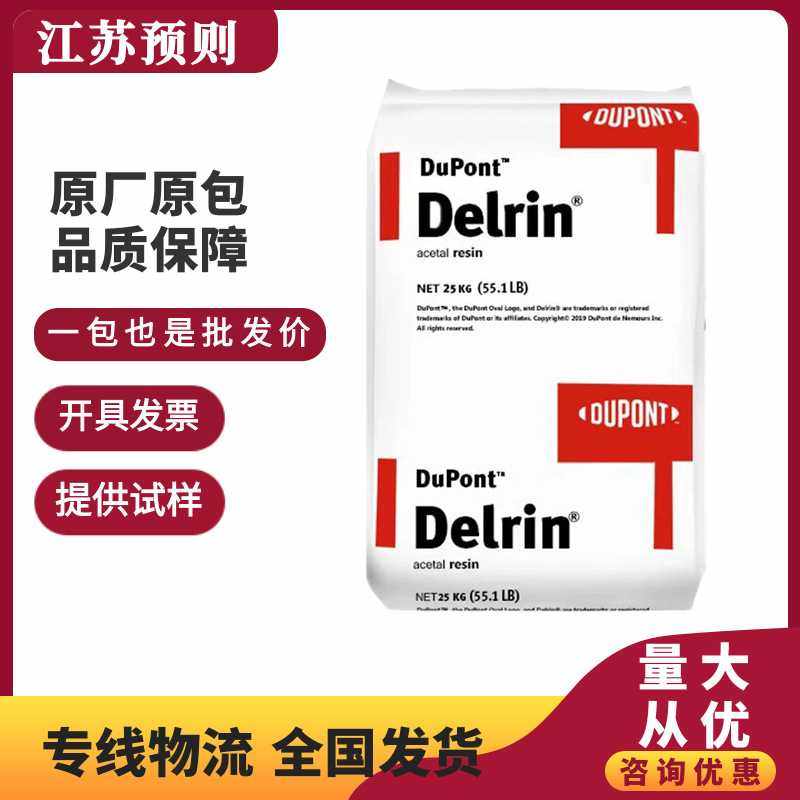 POM 美国杜邦 311DP 润滑耐磨韧性好低磨耗耐疲劳 注塑级汽车部件,橡塑材料及制品,其他通用塑料,淘宝优惠券,粉丝福利购,淘宝优惠卷