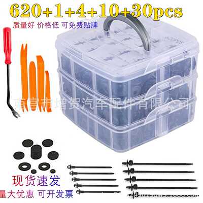 汽车卡扣620pcs盒装卡扣16种汽车易损件修理包紧固件膨胀螺丝卡子