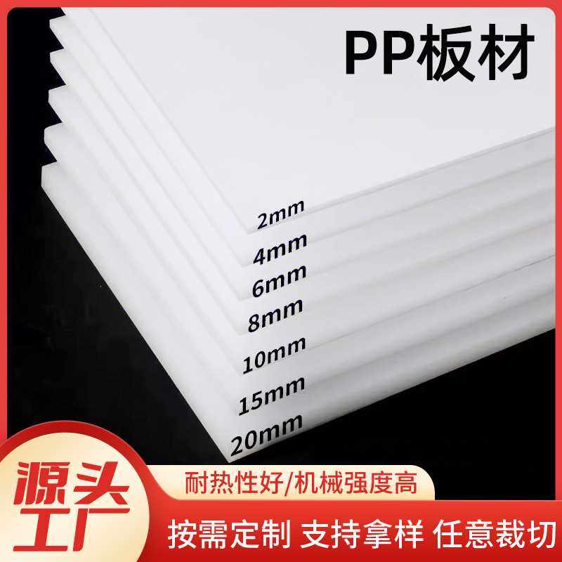 白色PP板材聚丙烯塑料板隔板冲床板材PE板加工车厢垫尼龙板,橡塑材料及制品,PP板,淘宝优惠券,粉丝福利购,淘宝优惠卷