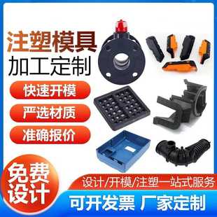 定制塑料件消费电器外壳ABS注塑件加工模具非标件异形开模
