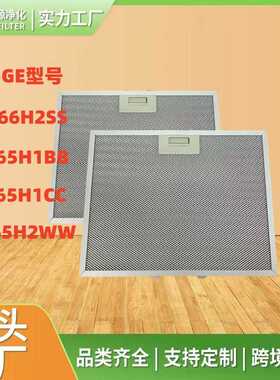 热销兼容GE: JV566H2SS、JV665H1BB、 JV565H1CC油烟机过滤网