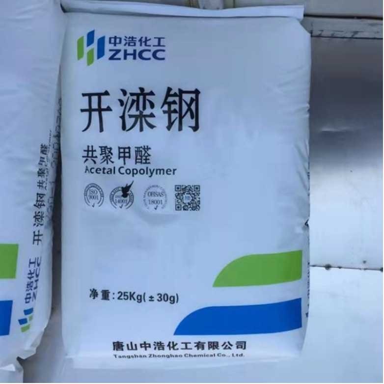 中浩化工 POM塑料K90-1注塑级耐磨共聚聚甲醛 赛钢料汽车卡扣原料,橡塑材料及制品,POM,淘宝优惠券,粉丝福利购,淘宝优惠卷