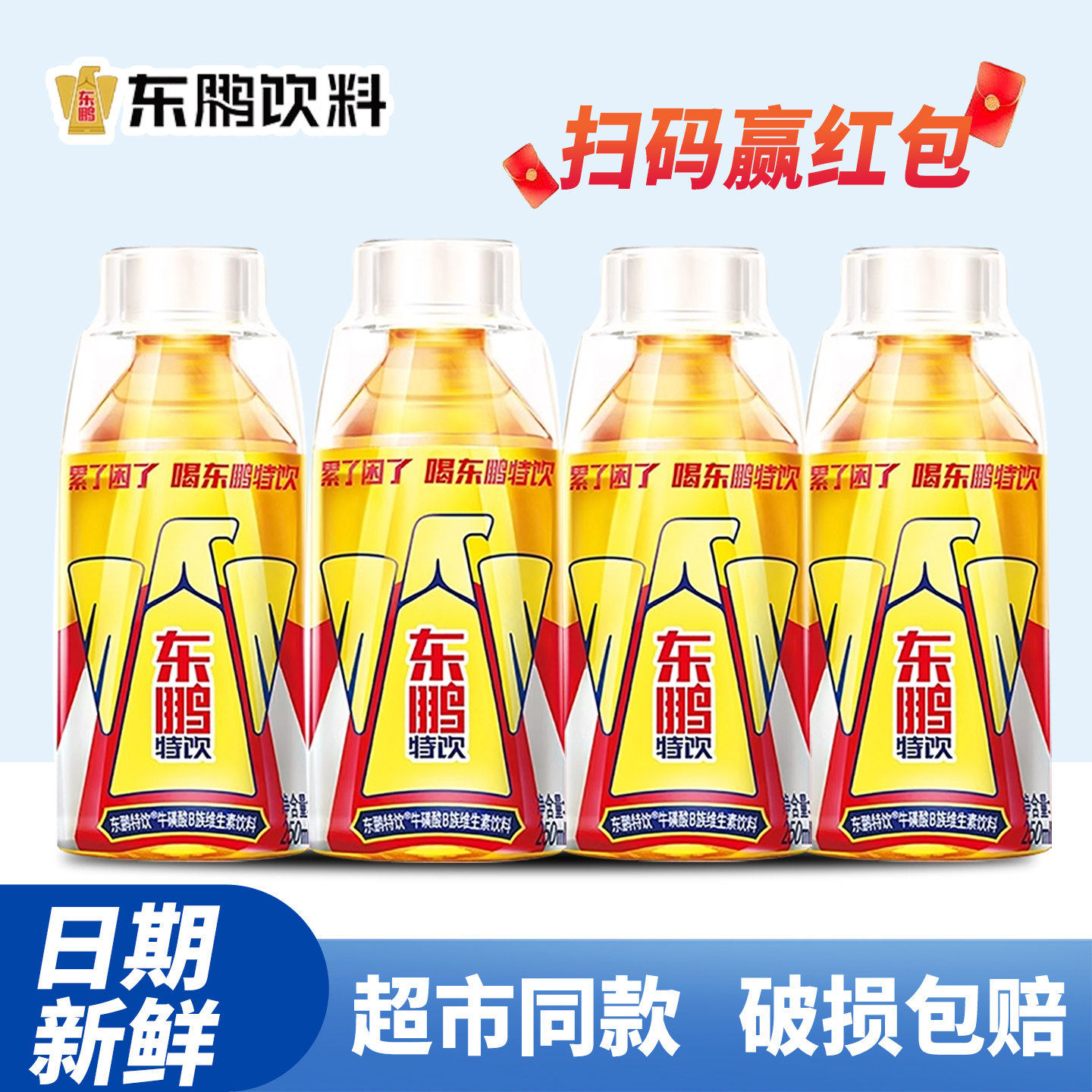 东鹏特饮维生素功能性饮料250ml散装整箱牛磺酸能量饮品抗疲劳