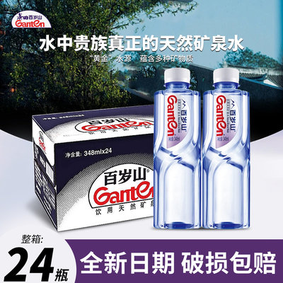 百岁山天然矿泉水348ml*24瓶整箱小瓶便携式旅游健康饮用水570