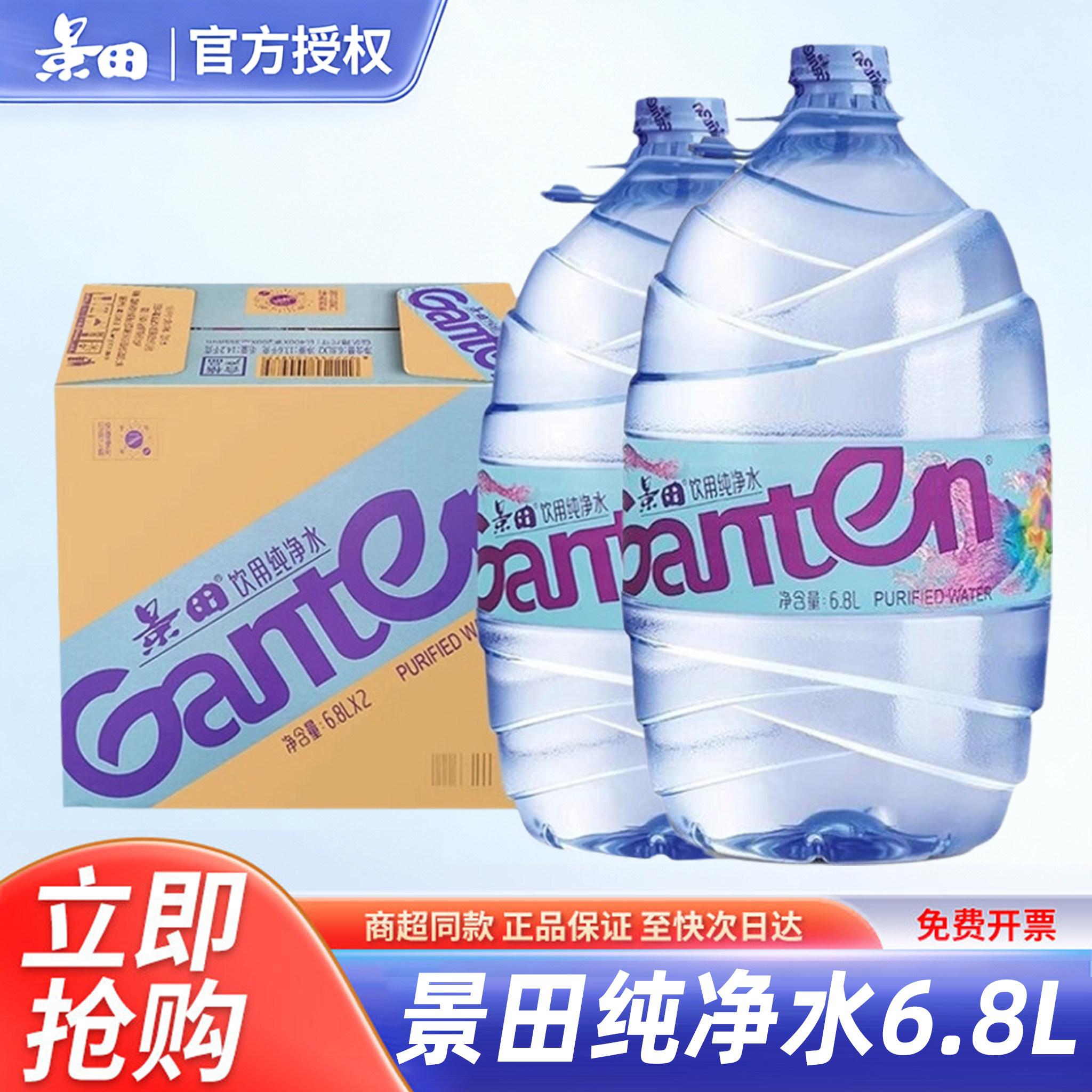 景田纯净水6.8L*2桶整箱特价家庭日常大瓶桶装泡茶饮用水非矿泉水