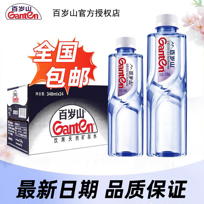 百岁山天然矿泉水348ml*24瓶整箱便携车载会议健康饮用水小瓶570图片