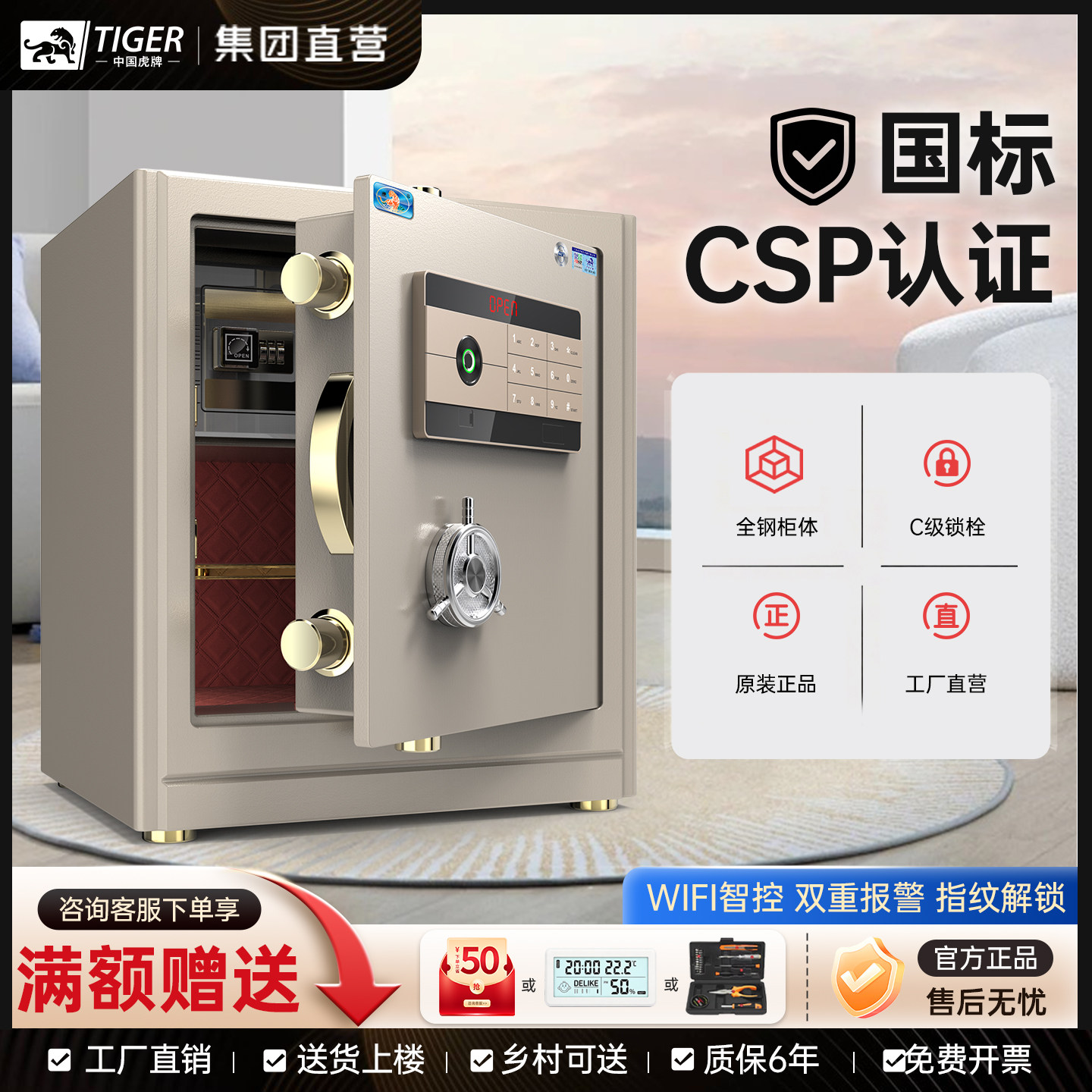 虎牌家用小型新国标CSP保险柜