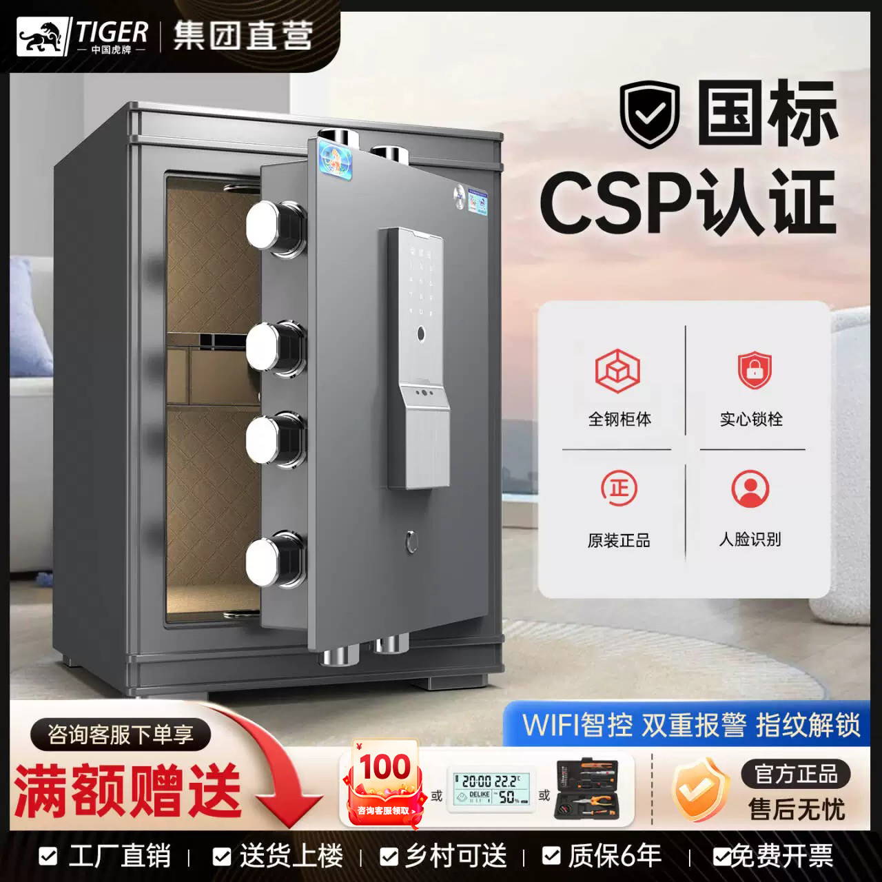 虎牌保险柜 家用大型国标CSP认证50/60/70/80防盗智能指纹人脸保险箱办公室商用全钢防盗保险柜2026新款