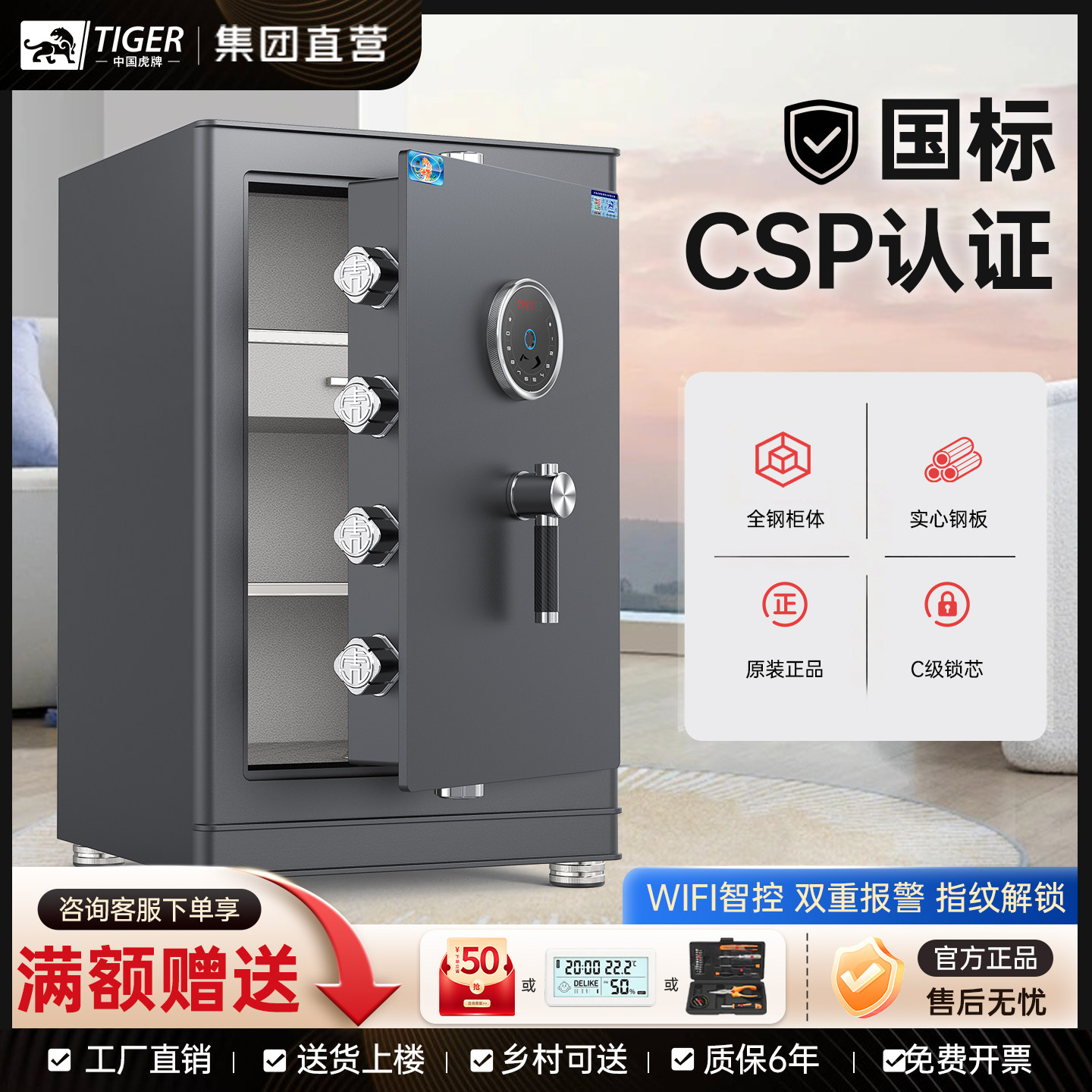 虎牌新国标CSP智能防盗保险柜