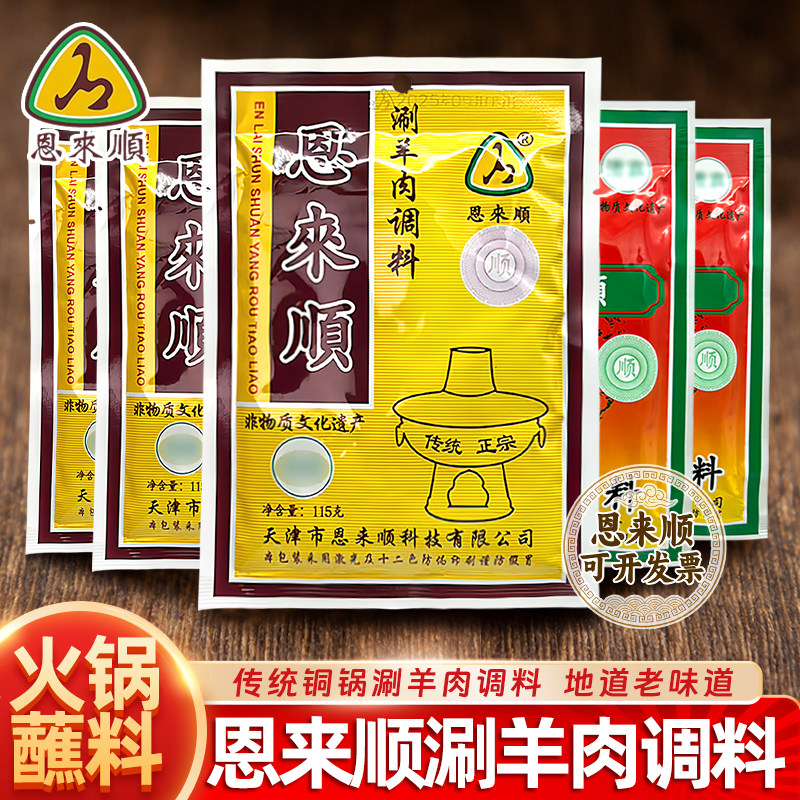 天津特产恩来顺火锅蘸料北方麻酱麻汁涮牛羊肉调料115g花生芝麻酱图片