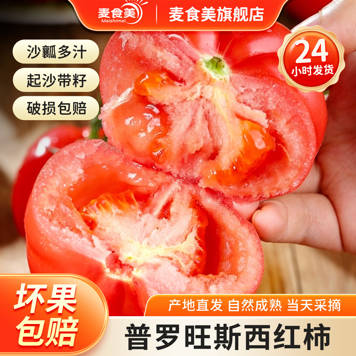 正宗沙瓤西红柿普罗旺斯新鲜当季水果蔬菜现摘现发酸甜多汁小番茄