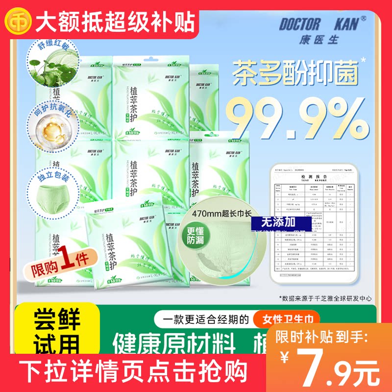 【U先】康医生大码安睡裤经期防漏安心裤型卫生巾抑菌超薄透气6条