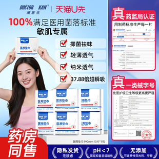 【医用级】康医生卫生巾姨妈医护理垫巾国家标准迷你巾护垫190mm