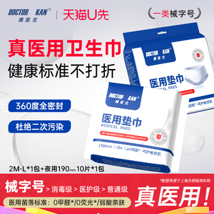 【U先】康医生医用卫生巾国家标准迷你卫生巾190mm*10+安睡裤2条