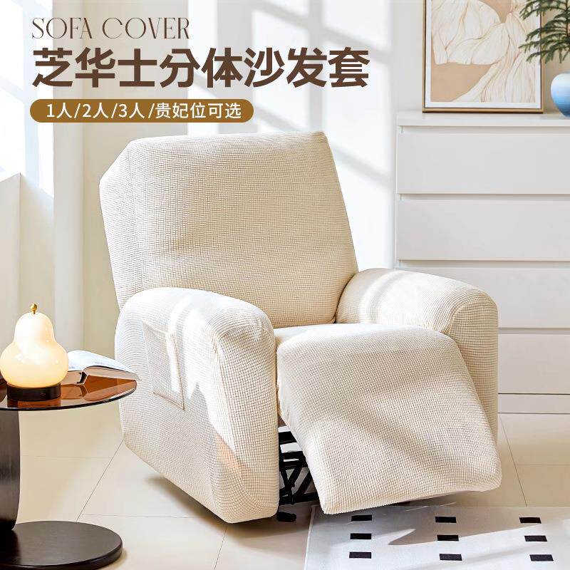 芝华士沙发套罩电动沙发保护罩2026新款芝华仕全包弹力防滑头等舱