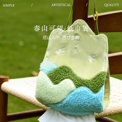 观寸山国风云青山造型纸巾袋