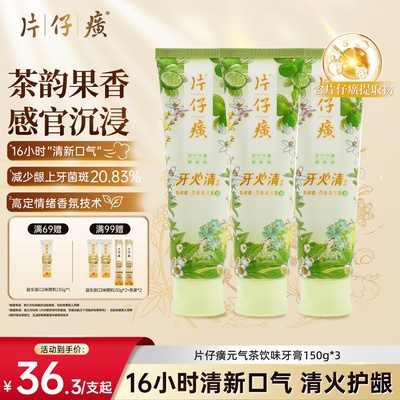 片仔癀牙口清牙膏150g清火护龈抑制牙菌斑护龈清新口气减少口臭