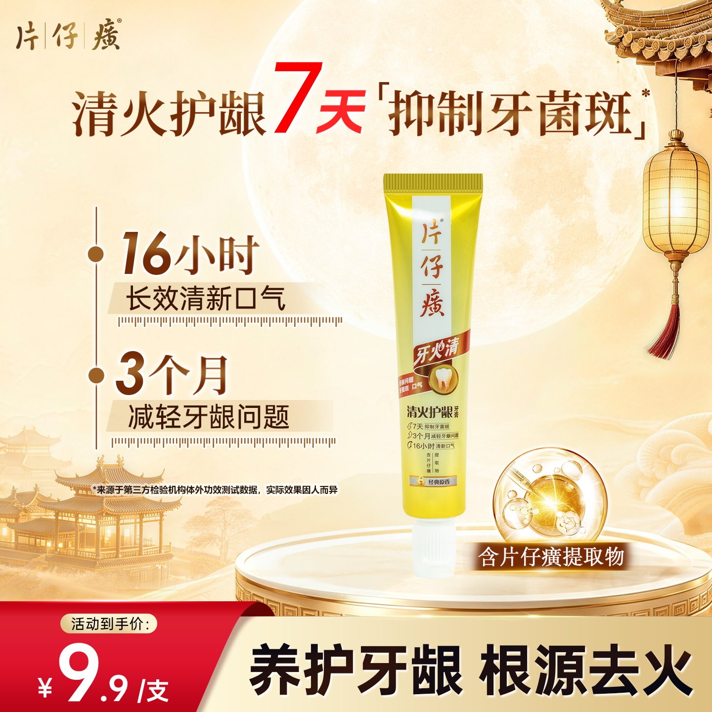 片仔癀牙火清牙膏35g降火减少口臭便携旅行装清火护龈
