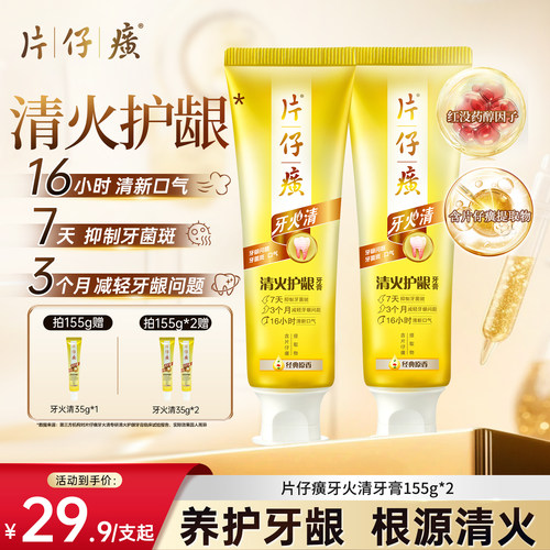 片仔癀牙火清牙膏310g清新口气降火减少口臭清火护龈抑制牙菌斑