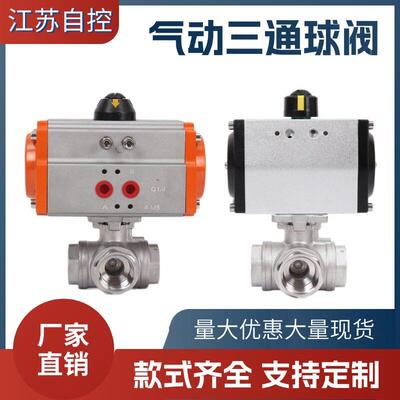 Q614/5F-16P气动三通球阀气动丝口三通阀丝扣304不锈钢换向L型T型