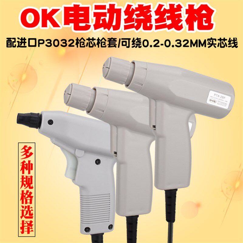 OK绕线枪OK线电动绕线枪OK电动绕线枪OK电动绕线枪带退线功能