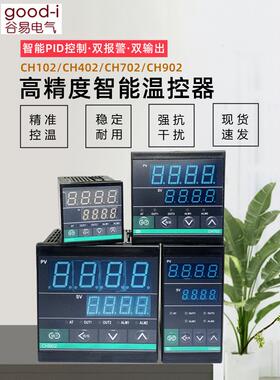 数显温控器Ch102智能温控器Ch402 Ch702 Ch902温度控制仪表双输出
