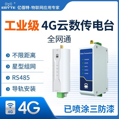 全网通4G数传电台485无线串口收发模块数据透传远程通信DTU导轨式