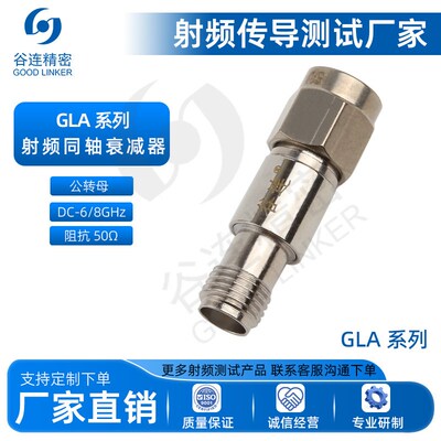 固定衰减器6G/8G 2W SMA 射频信号功率 同轴衰减1/2/5/10/20/40db