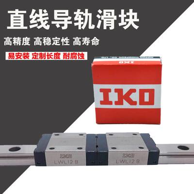 IKO进口直线导轨滑块MX55 MXG55 MXL55 MXDL55 MXS55 MXSG55