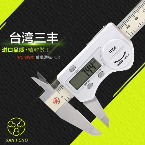 台湾三丰 电子数显卡尺数显游标卡尺 电子卡尺150/200/300  0.01
