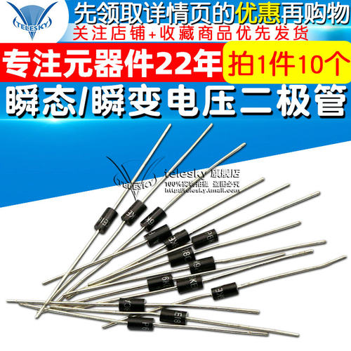 双向TVS瞬态/瞬变电压抑制二极管 P6KE18CA DO-15(10个)